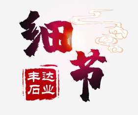 匠心獨(dú)運(yùn) 彰顯品質(zhì)