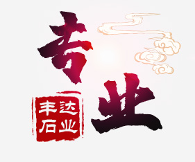 專業(yè)的設(shè)計(jì)和施工團(tuán)隊(duì) 放心合作